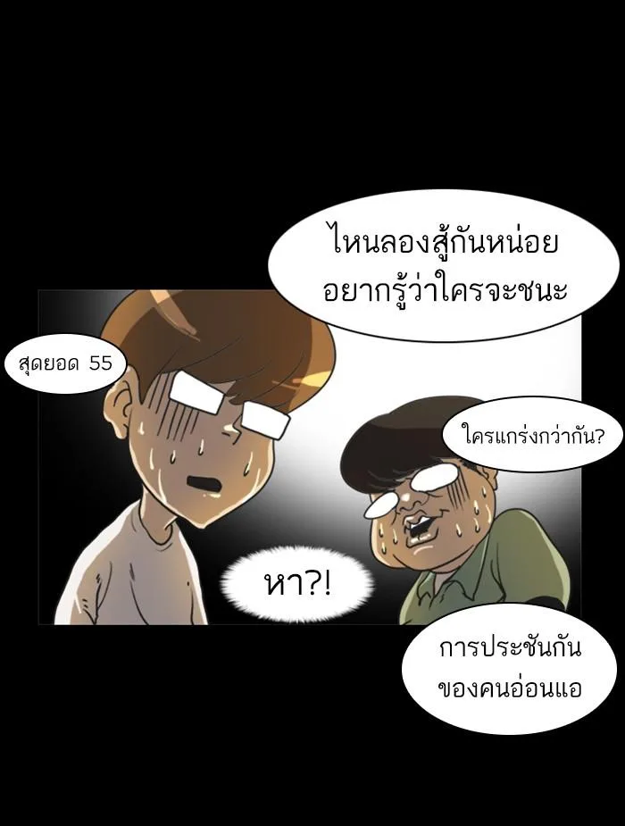 Lookism ตอนที่ 368 หน้า 150