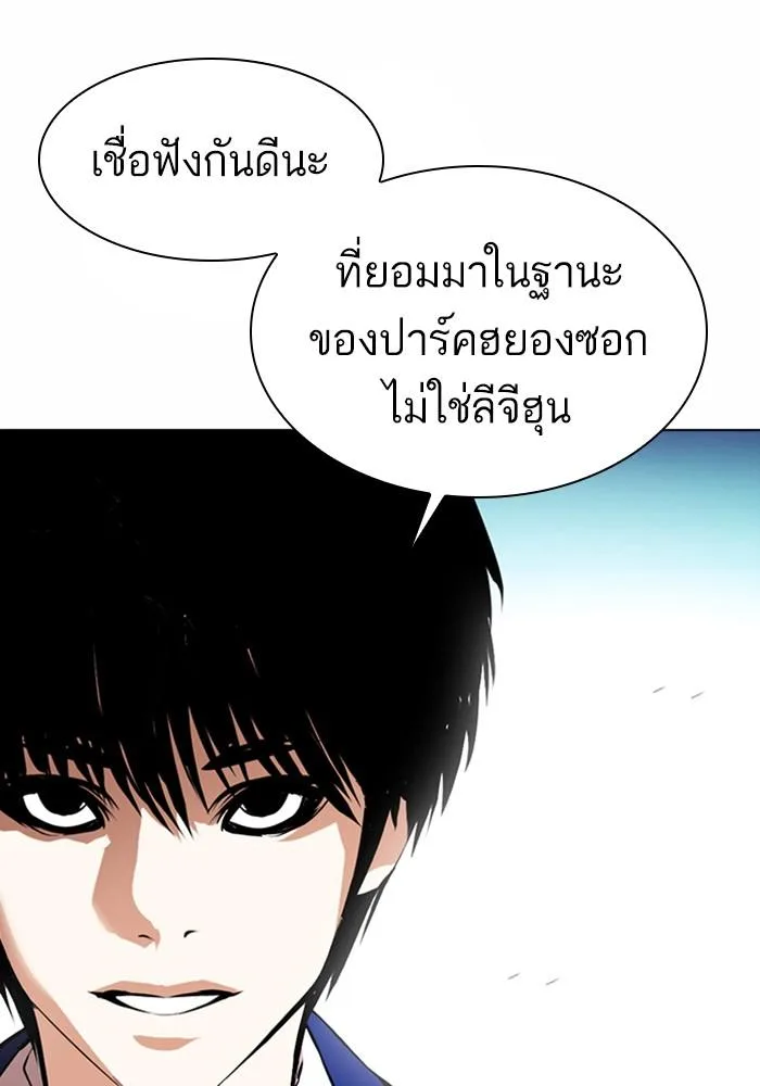 Lookism ตอนที่ 368 หน้า 157