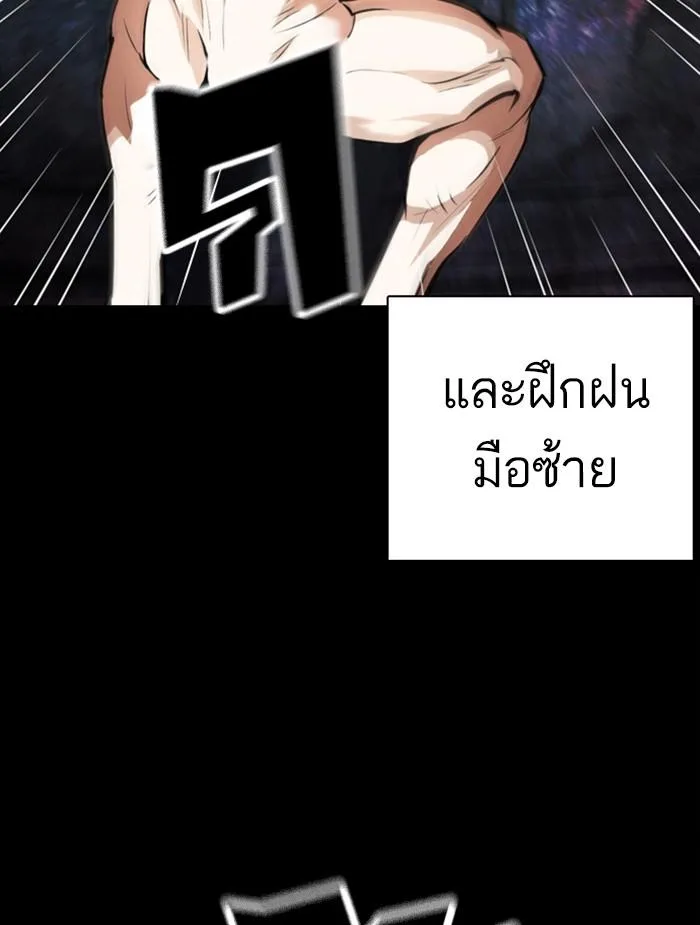 Lookism ตอนที่ 368 หน้า 21