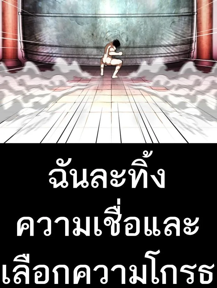 Lookism ตอนที่ 368 หน้า 23