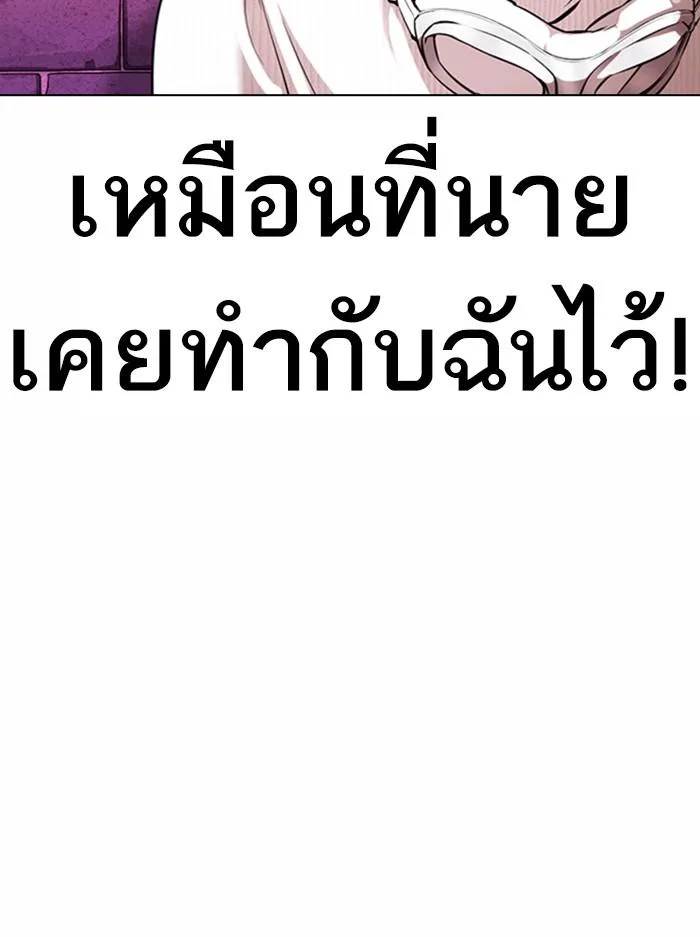 Lookism ตอนที่ 368 หน้า 50