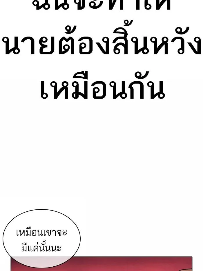 Lookism ตอนที่ 368 หน้า 53