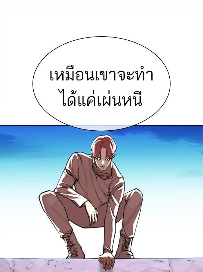 Lookism ตอนที่ 368 หน้า 55