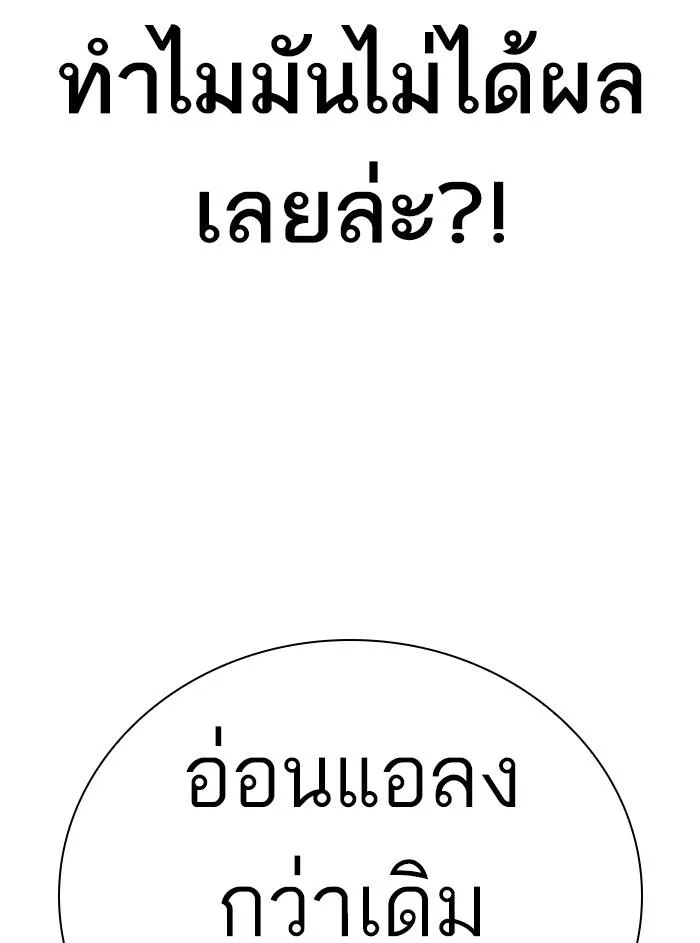 Lookism ตอนที่ 368 หน้า 64