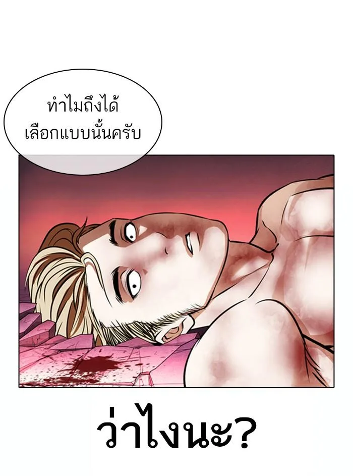 Lookism ตอนที่ 368 หน้า 67