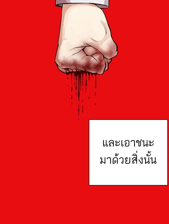 Lookism ตอนที่ 368 หน้า 7