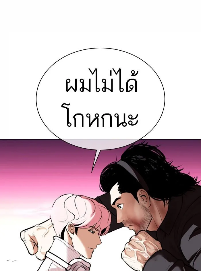Lookism ตอนที่ 368 หน้า 70