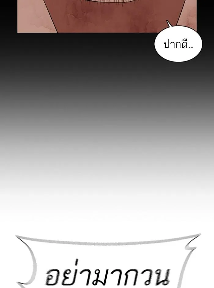 Lookism ตอนที่ 368 หน้า 85
