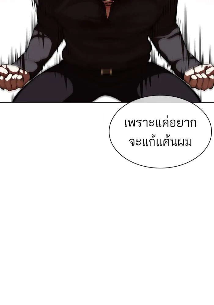 Lookism ตอนที่ 368 หน้า 93