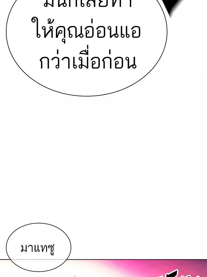 Lookism ตอนที่ 368 หน้า 96