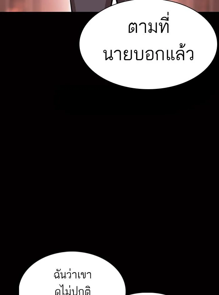 Lookism ตอนที่ 369 หน้า 10