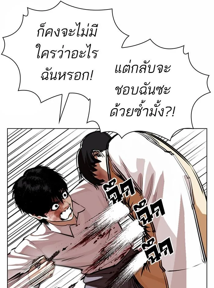 Lookism ตอนที่ 369 หน้า 103