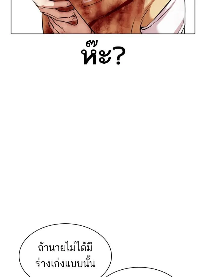 Lookism ตอนที่ 369 หน้า 112