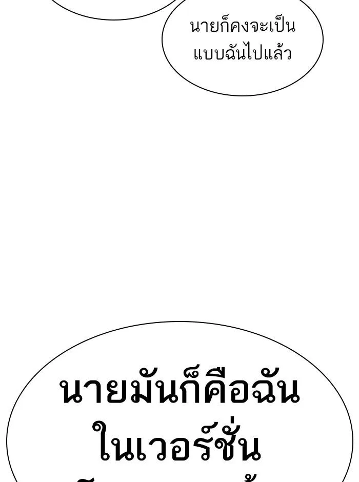 Lookism ตอนที่ 369 หน้า 113