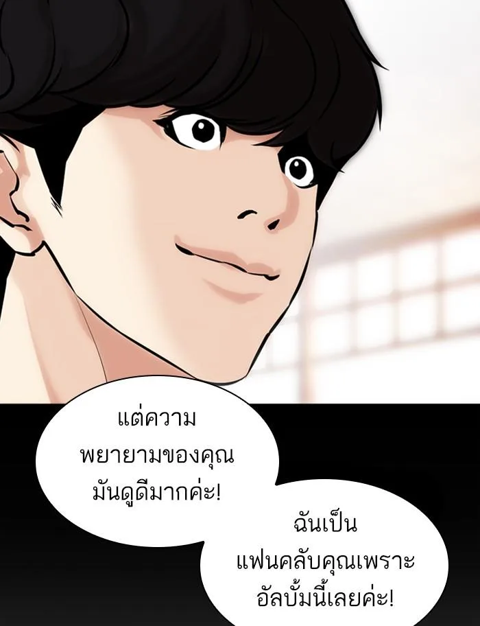 Lookism ตอนที่ 369 หน้า 130