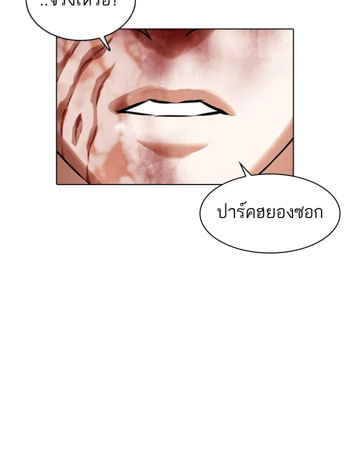 Lookism ตอนที่ 369 หน้า 152