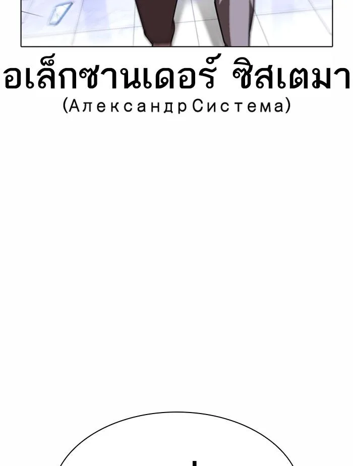 Lookism ตอนที่ 369 หน้า 172