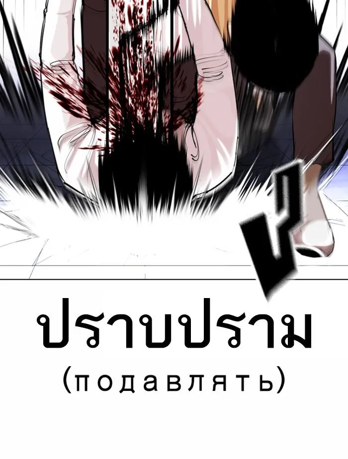 Lookism ตอนที่ 369 หน้า 174