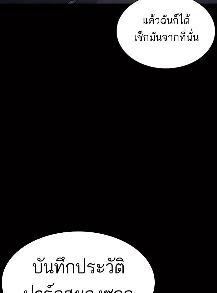 Lookism ตอนที่ 369 หน้า 18