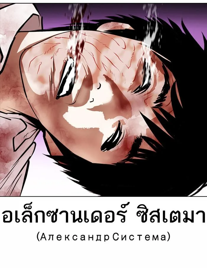 Lookism ตอนที่ 369 หน้า 191