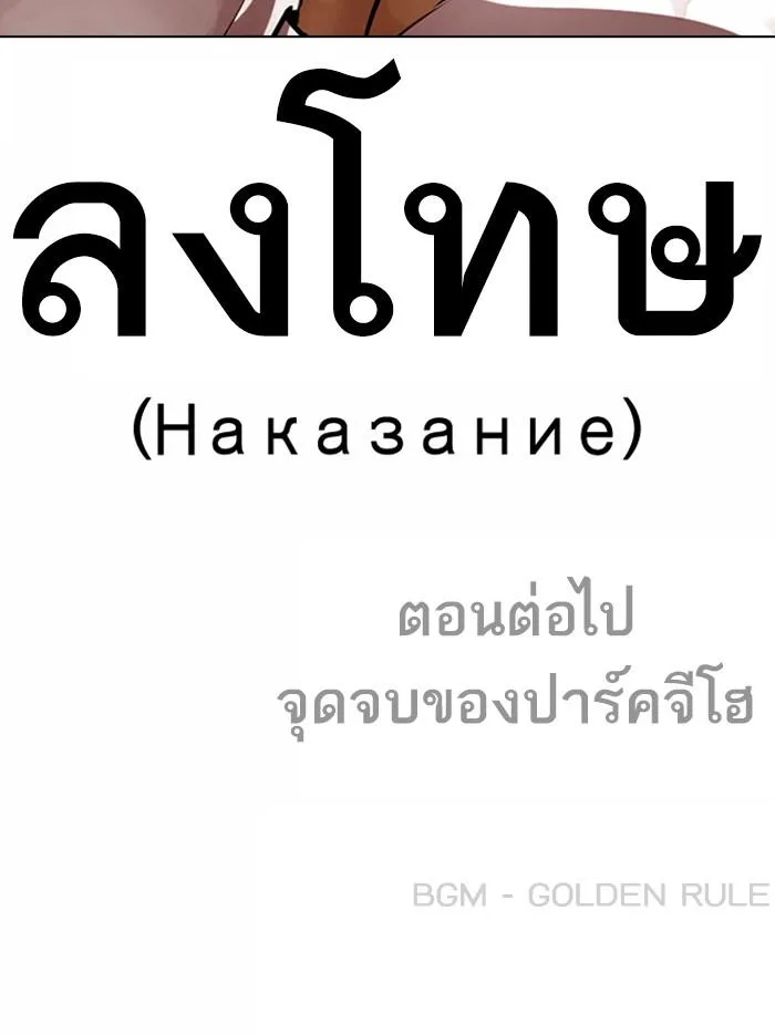 Lookism ตอนที่ 369 หน้า 194