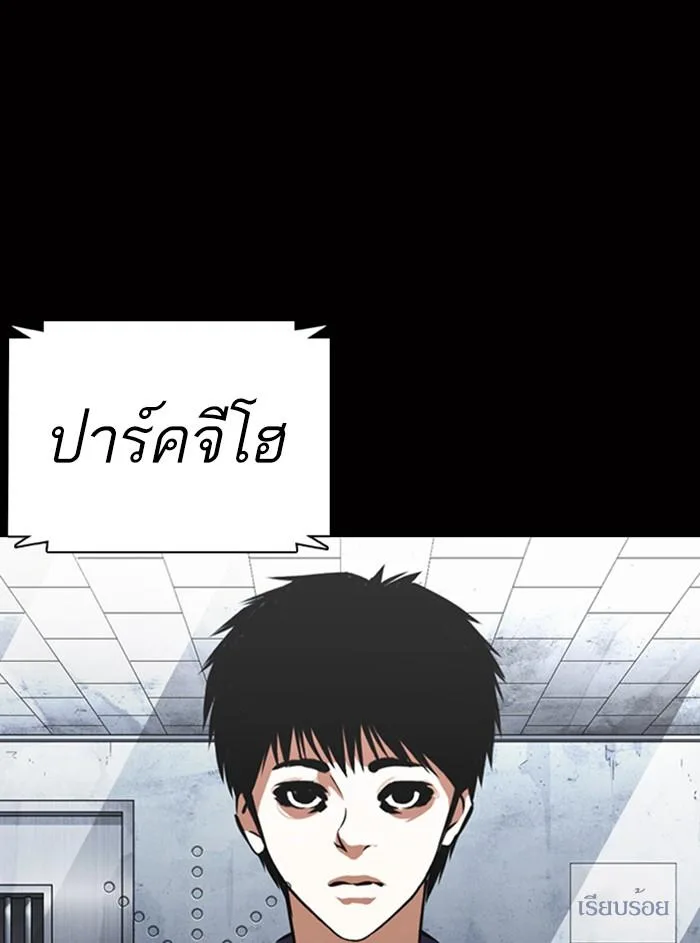 Lookism ตอนที่ 369 หน้า 2