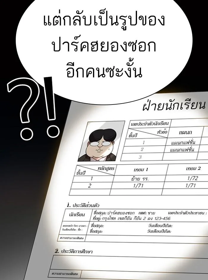 Lookism ตอนที่ 369 หน้า 22