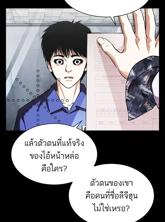 Lookism ตอนที่ 369 หน้า 24