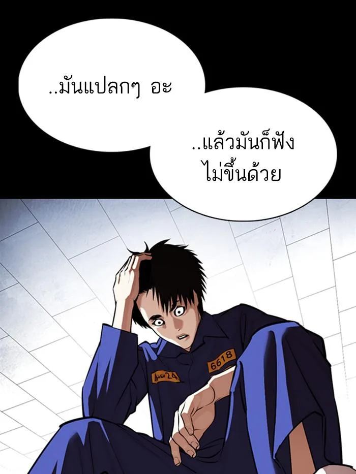 Lookism ตอนที่ 369 หน้า 31