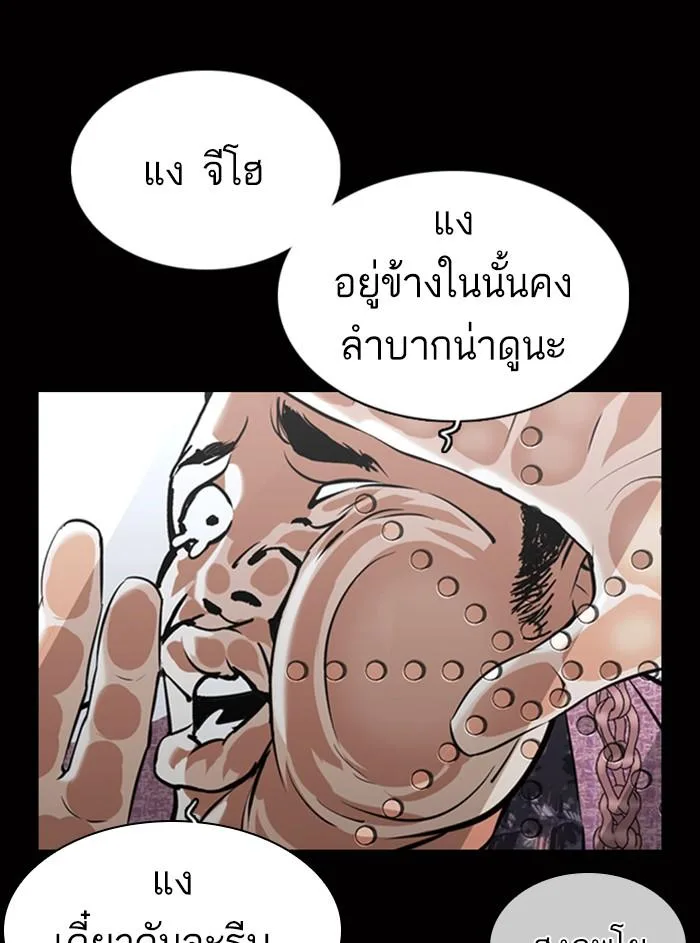 Lookism ตอนที่ 369 หน้า 4