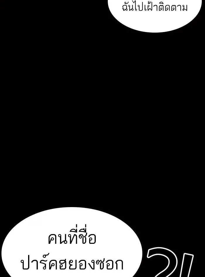 Lookism ตอนที่ 369 หน้า 8