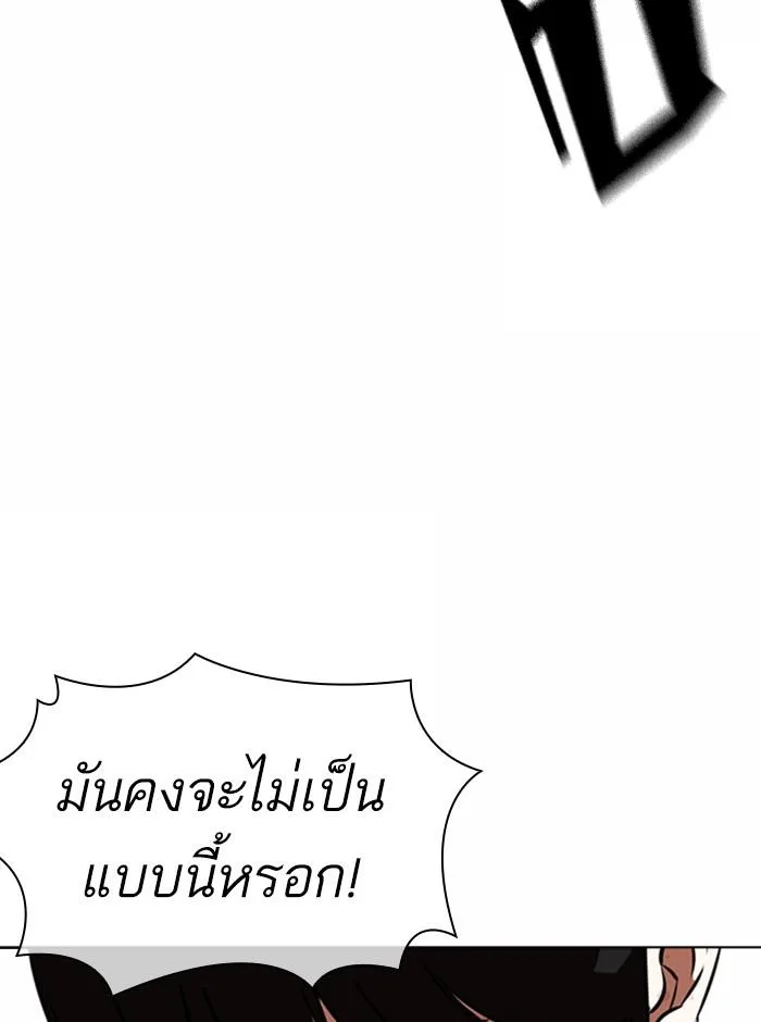 Lookism ตอนที่ 369 หน้า 98