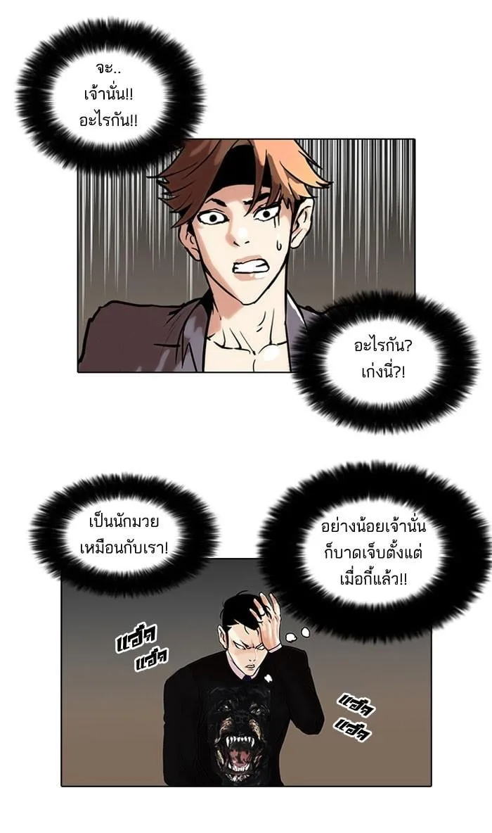 Lookism ตอนที่ 37 หน้า 30