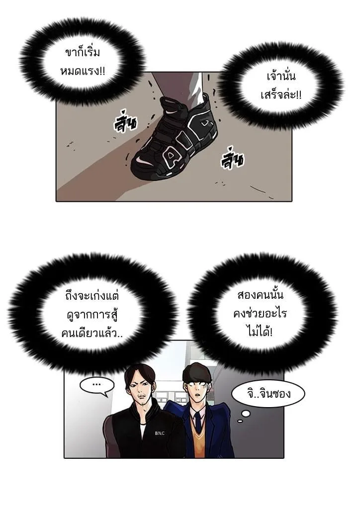 Lookism ตอนที่ 37 หน้า 31