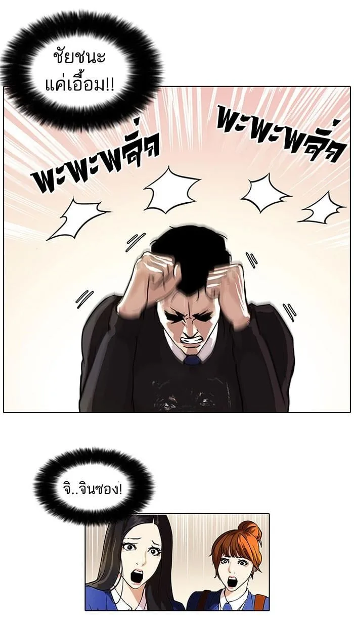Lookism ตอนที่ 37 หน้า 33