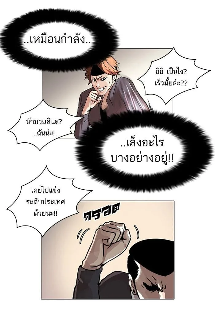 Lookism ตอนที่ 37 หน้า 36
