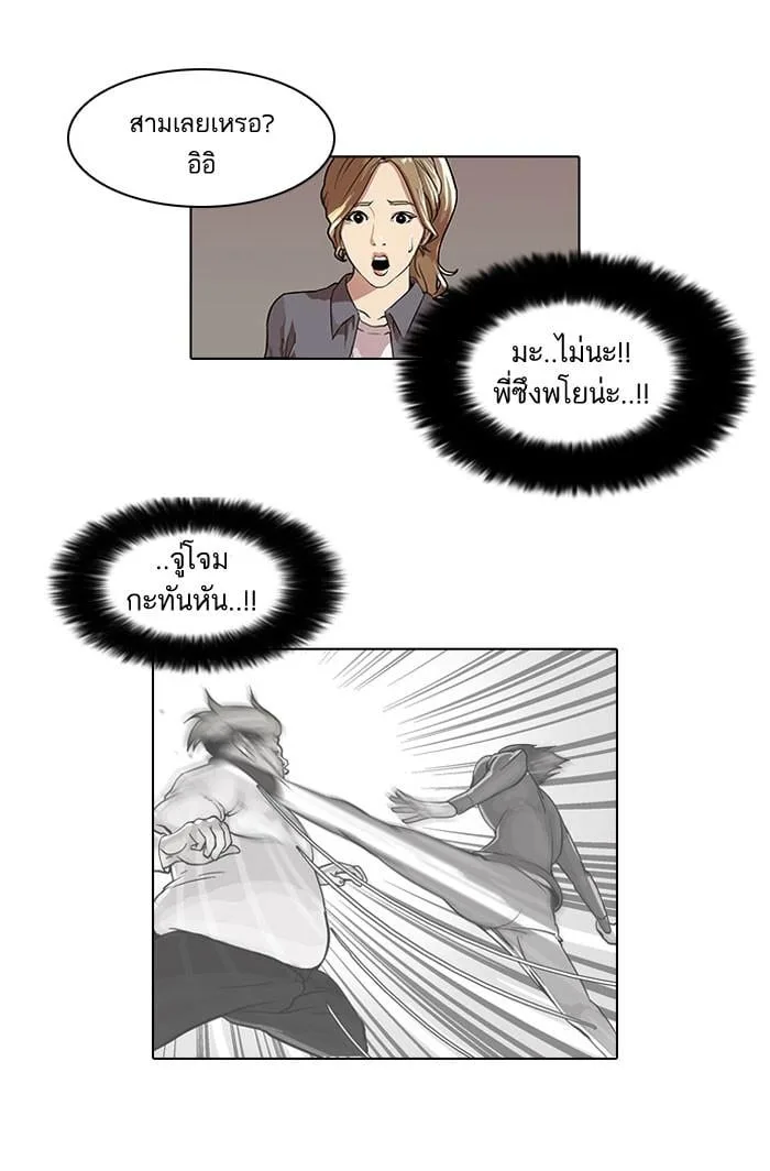 Lookism ตอนที่ 37 หน้า 4