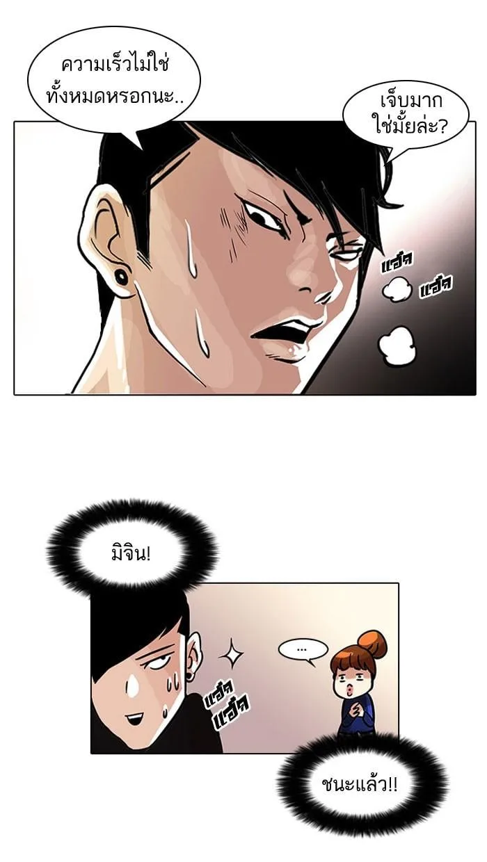 Lookism ตอนที่ 37 หน้า 42