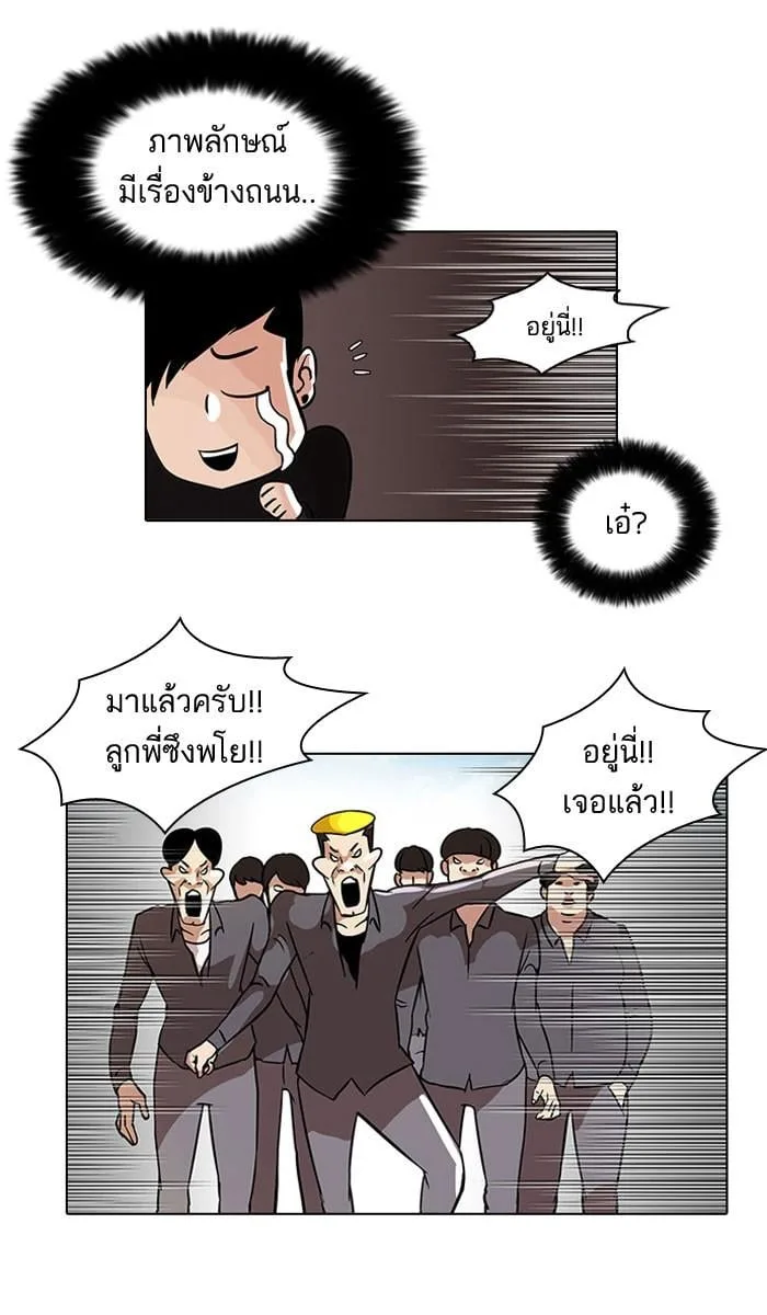 Lookism ตอนที่ 37 หน้า 43