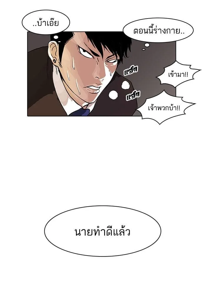 Lookism ตอนที่ 37 หน้า 45