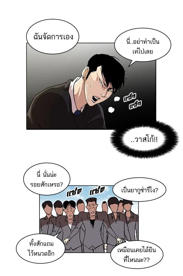 Lookism ตอนที่ 37 หน้า 47