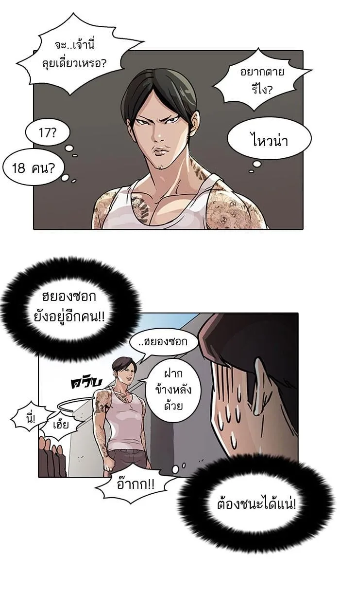 Lookism ตอนที่ 37 หน้า 48