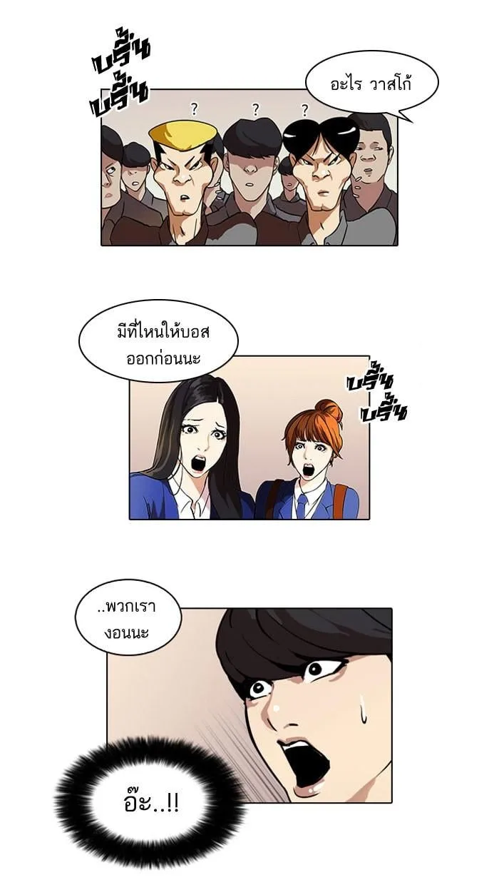 Lookism ตอนที่ 37 หน้า 50