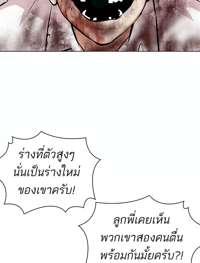 Lookism ตอนที่ 371 หน้า 10