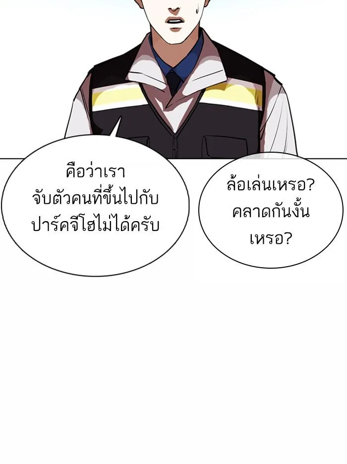 Lookism ตอนที่ 371 หน้า 133