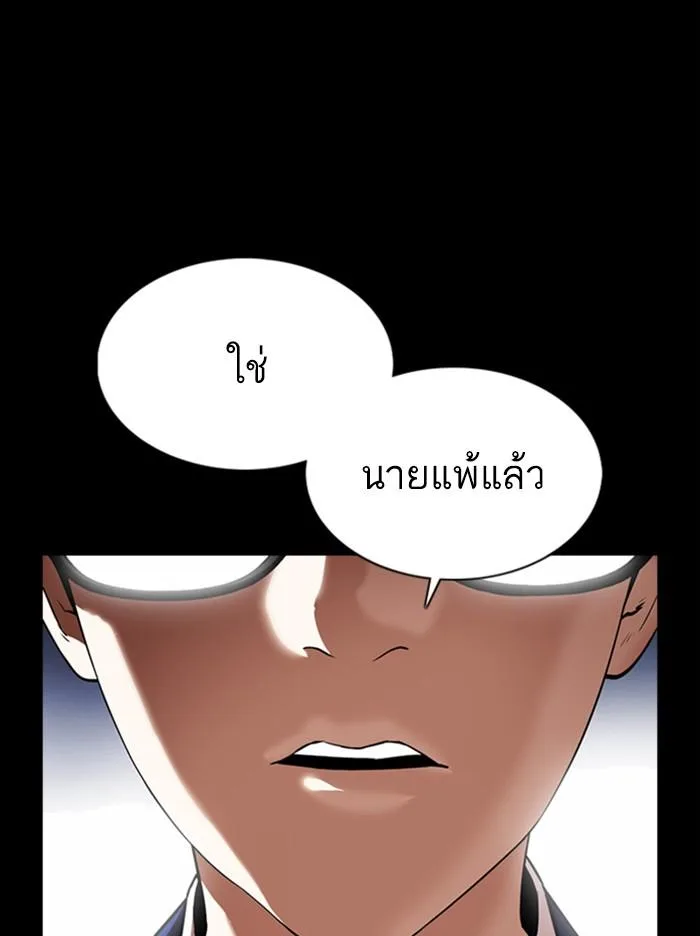 Lookism ตอนที่ 371 หน้า 150