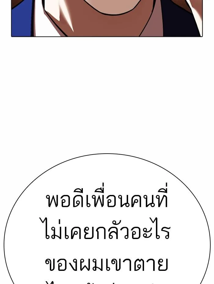 Lookism ตอนที่ 371 หน้า 172