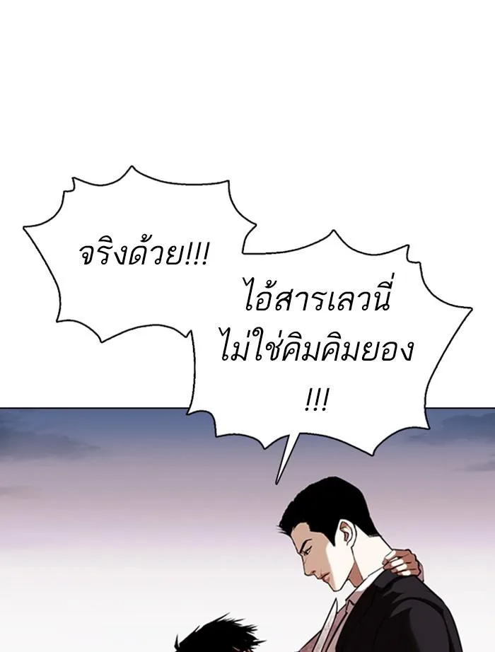Lookism ตอนที่ 371 หน้า 26