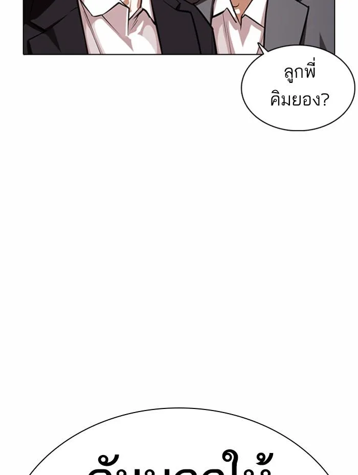 Lookism ตอนที่ 371 หน้า 41