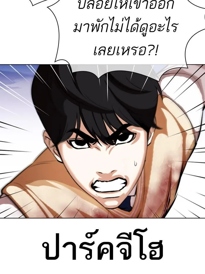 Lookism ตอนที่ 371 หน้า 67